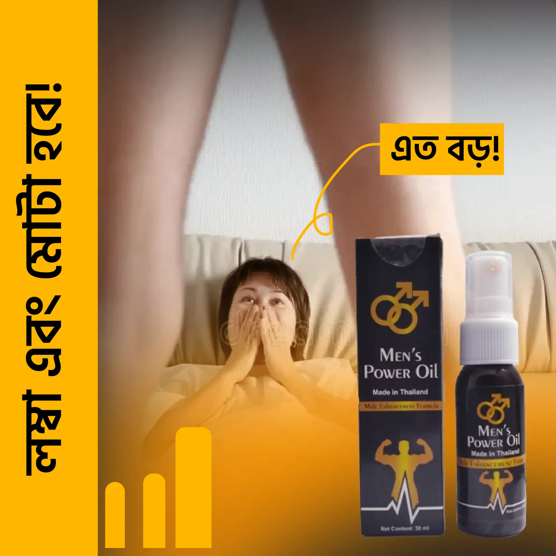 Men's Power Oil (পাওয়ার অয়েল)