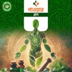 Power Plus Premium-30 পিস এক বক্স (ফুল কোর্স)